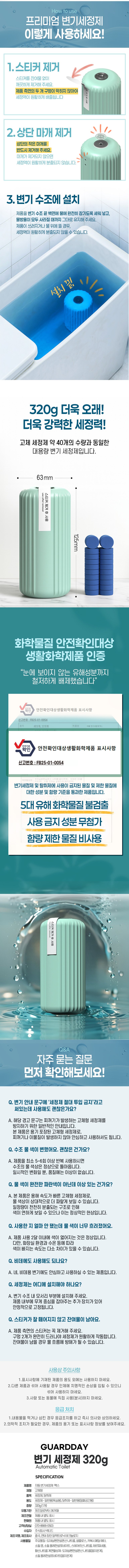 변기세정제 4개, 수조에 넣어 두는 방식입니다 상세 이미지 8