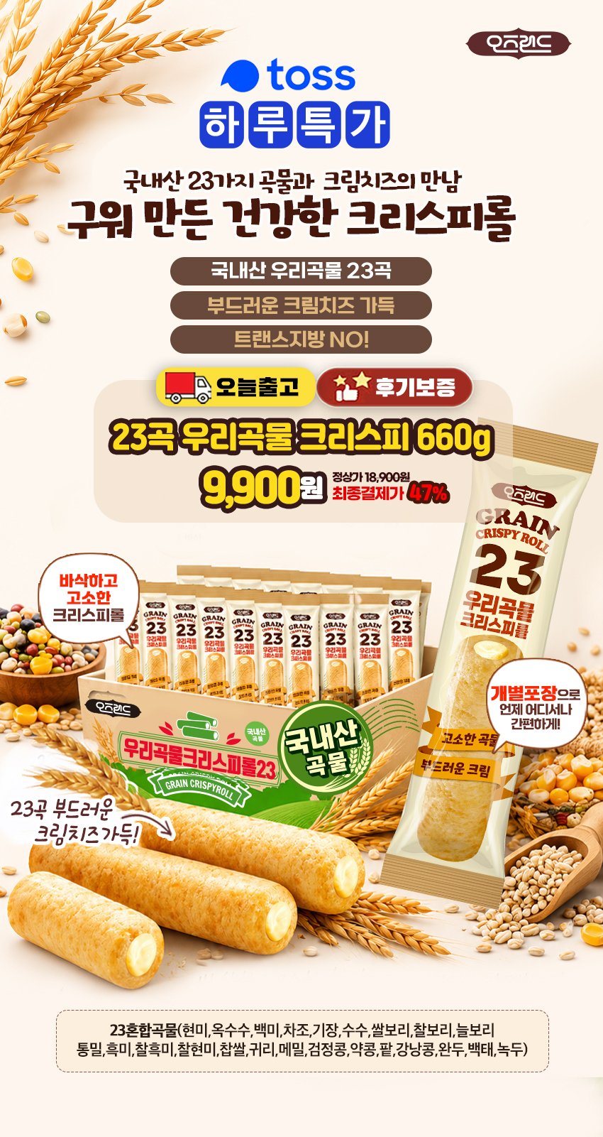 크리스피롤 66개, 낱개로 포장돼 옵니다 상세 이미지 3
