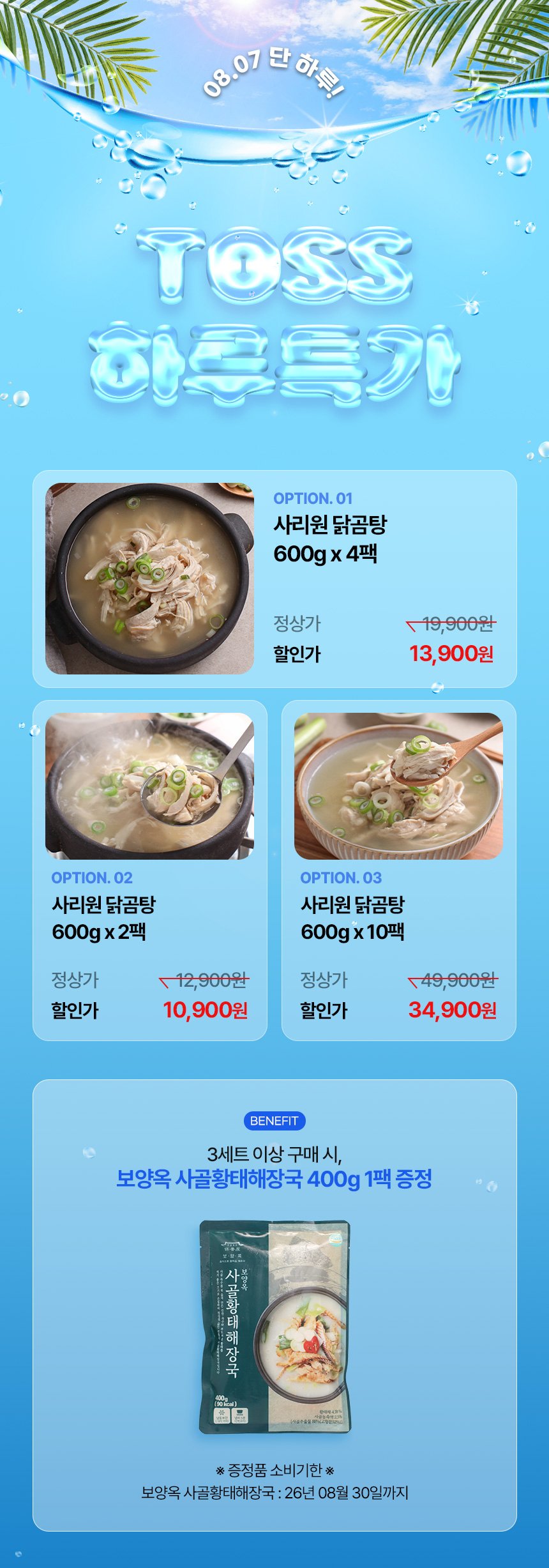 닭곰탕 4팩, 뼈를 서너 번 골라냅니다 상세 이미지 3