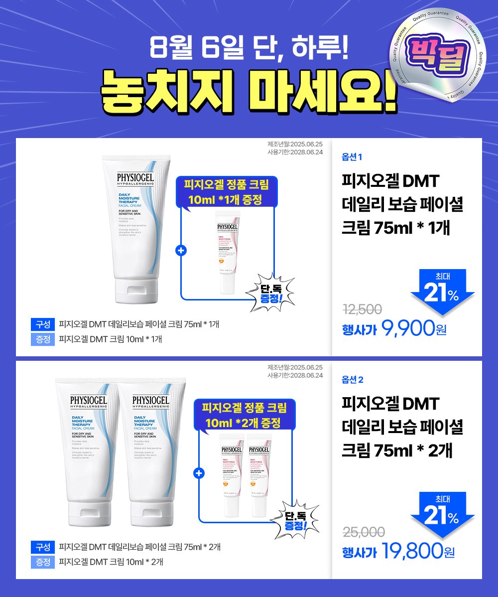 보습크림 75ml, 정가의 43% 값입니다 상세 이미지 4