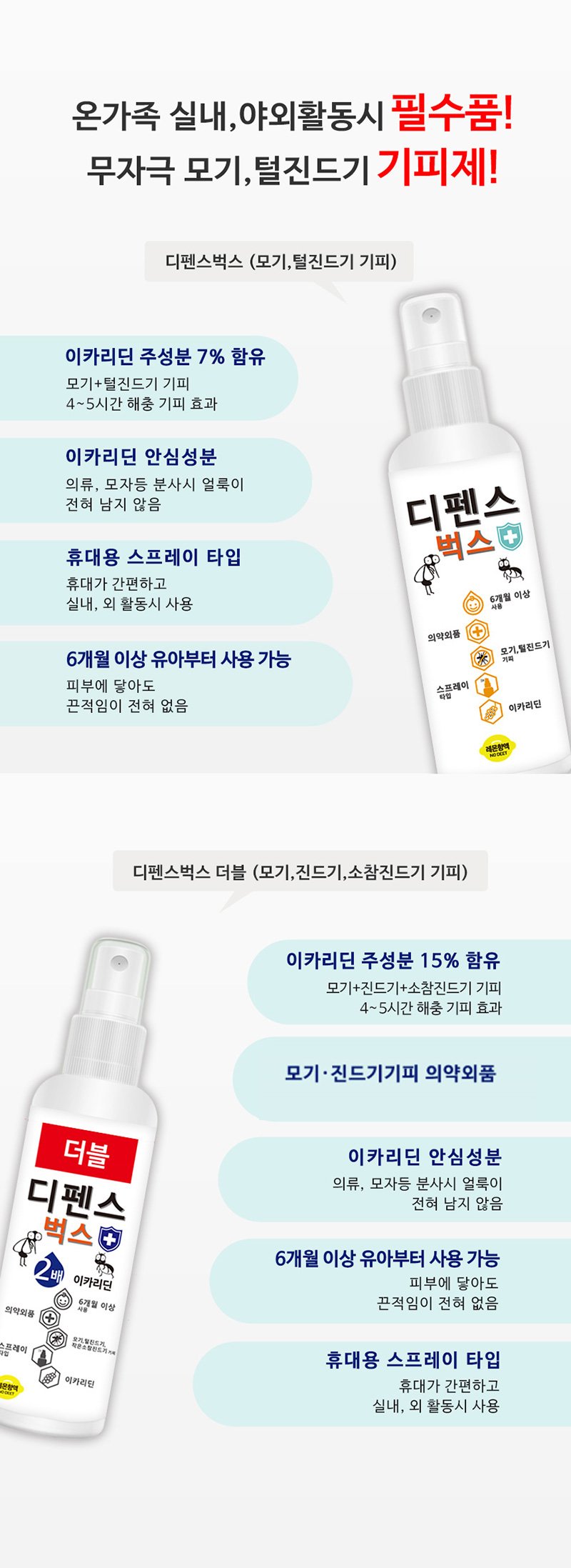모기 기피제 고를 때 성분부터 보는 이유 상세 이미지 9
