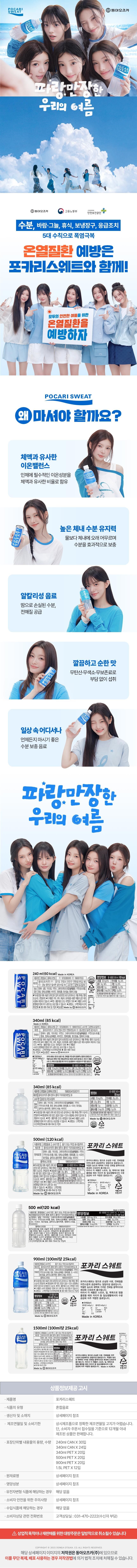 포카리스웨트 24캔, 한 캔에 620원입니다 상세 이미지 5