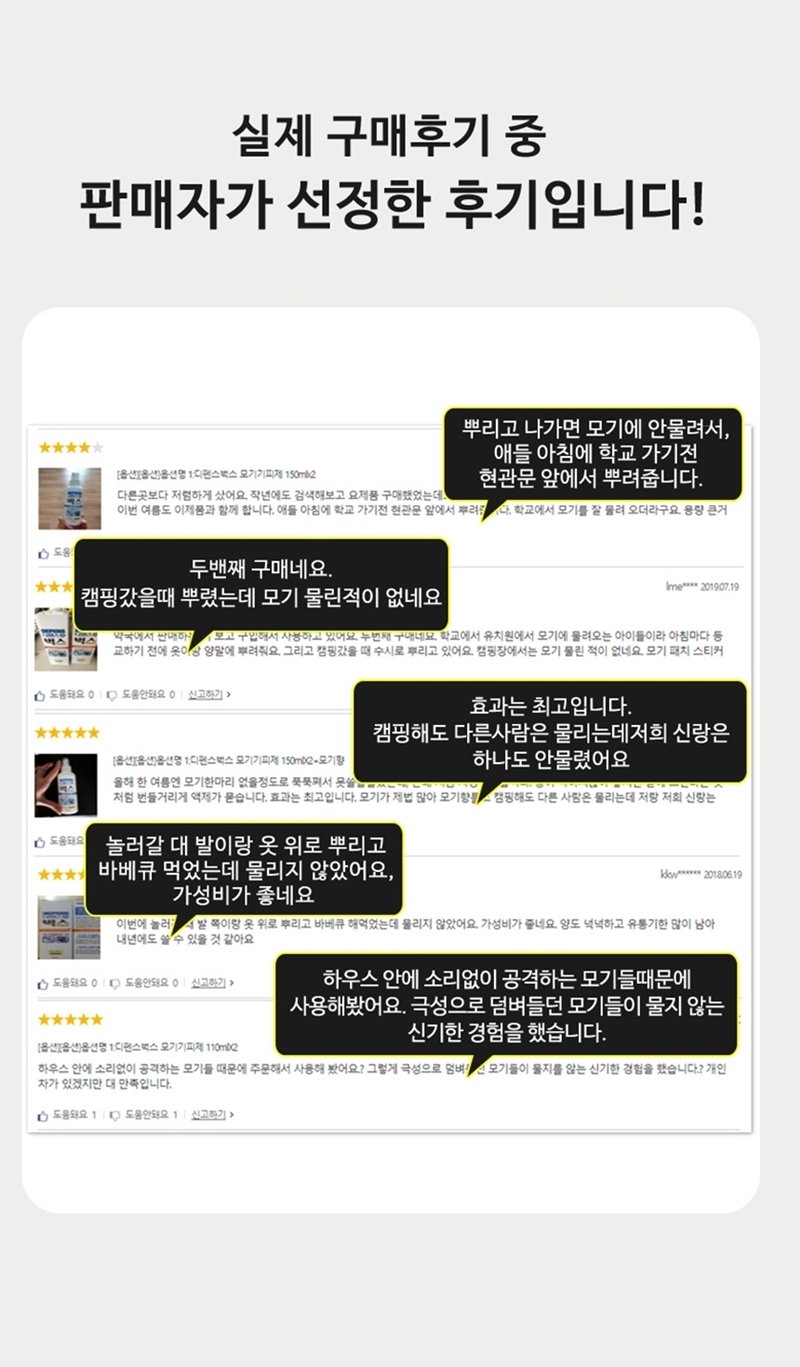 모기 기피제 고를 때 성분부터 보는 이유 상세 이미지 8