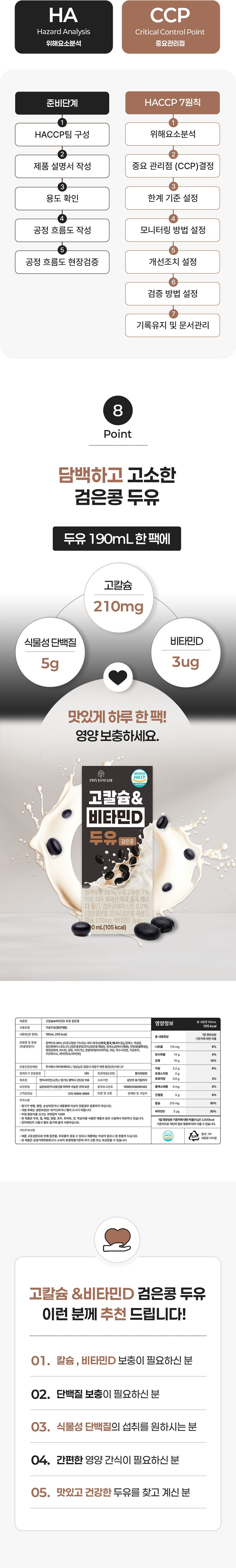 검은콩 두유 24팩, 한 팩에 370원입니다 상세 이미지 6