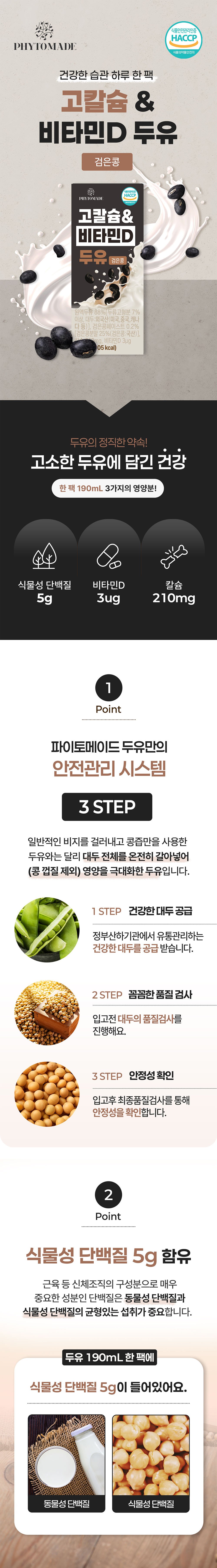 검은콩 두유 24팩, 한 팩에 370원입니다 상세 이미지 3