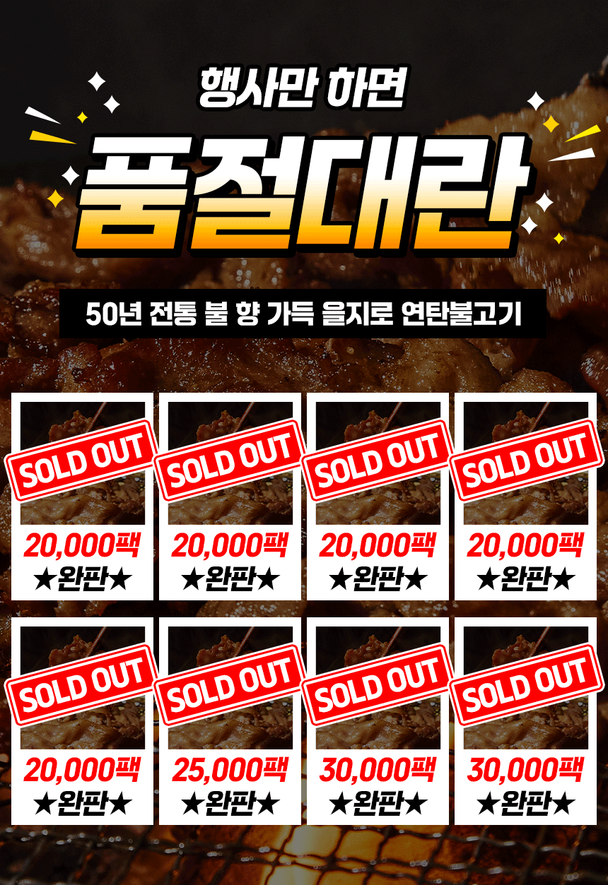 연탄불고기 4팩, 데우면 바로 불향 반찬 상세 이미지 3