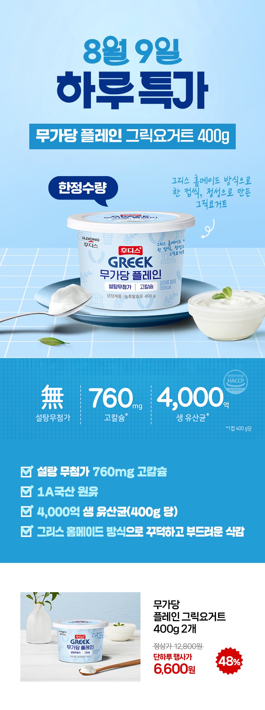 그릭요거트 2개, 아침 간단히 챙기는 방식입니다 상세 이미지 3