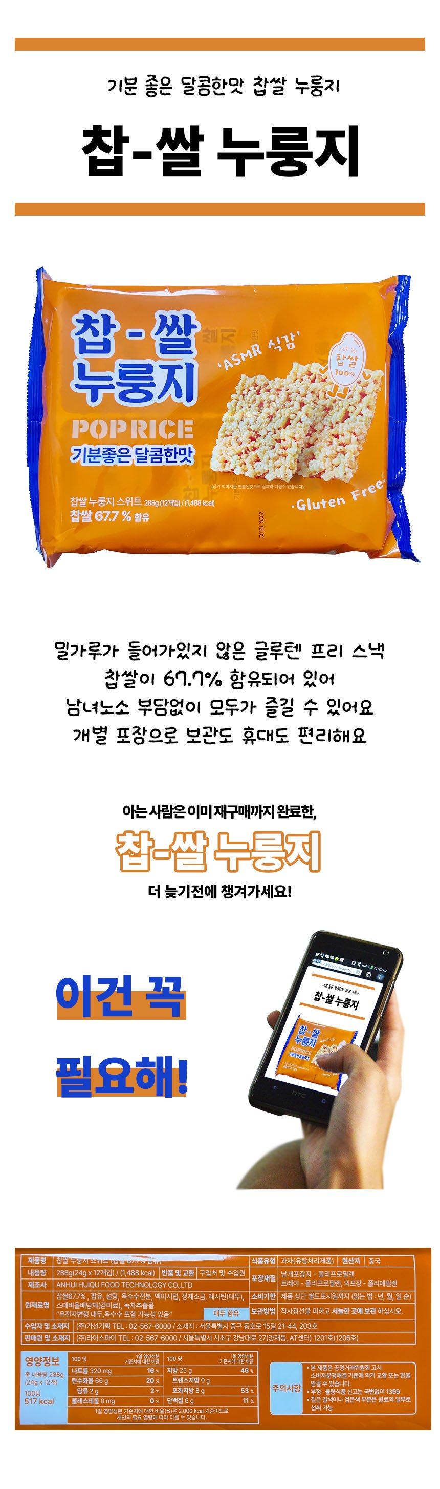 찹쌀 누룽지 4개, 출출한 밤 채우는 방식입니다 상세 이미지 3