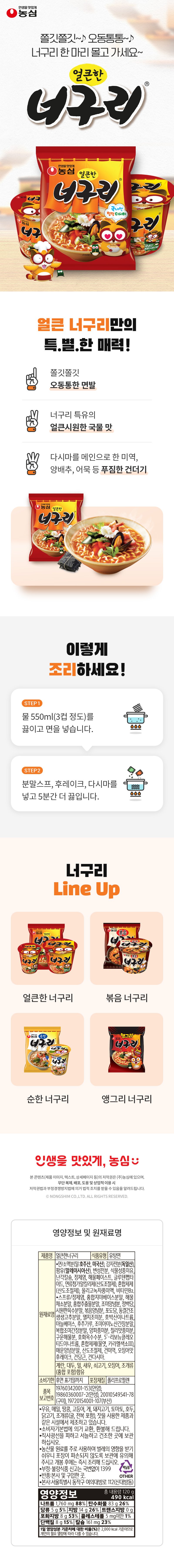 라면 4종 20개입, 미리 쟁여두는 방식입니다 상세 이미지 6