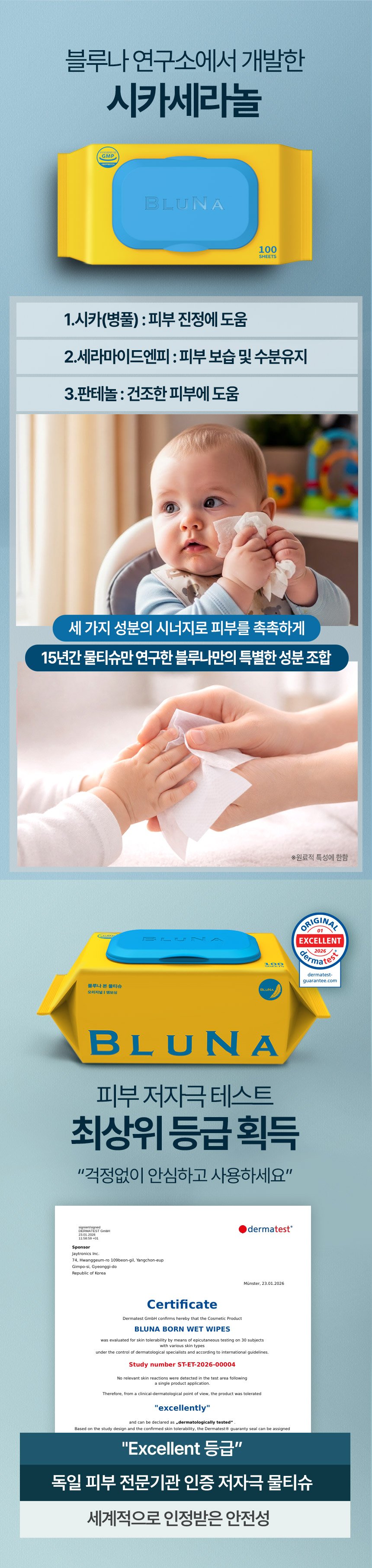 성분표부터 보는 분을 위한 아기 물티슈 100매 10팩 상세 이미지 5