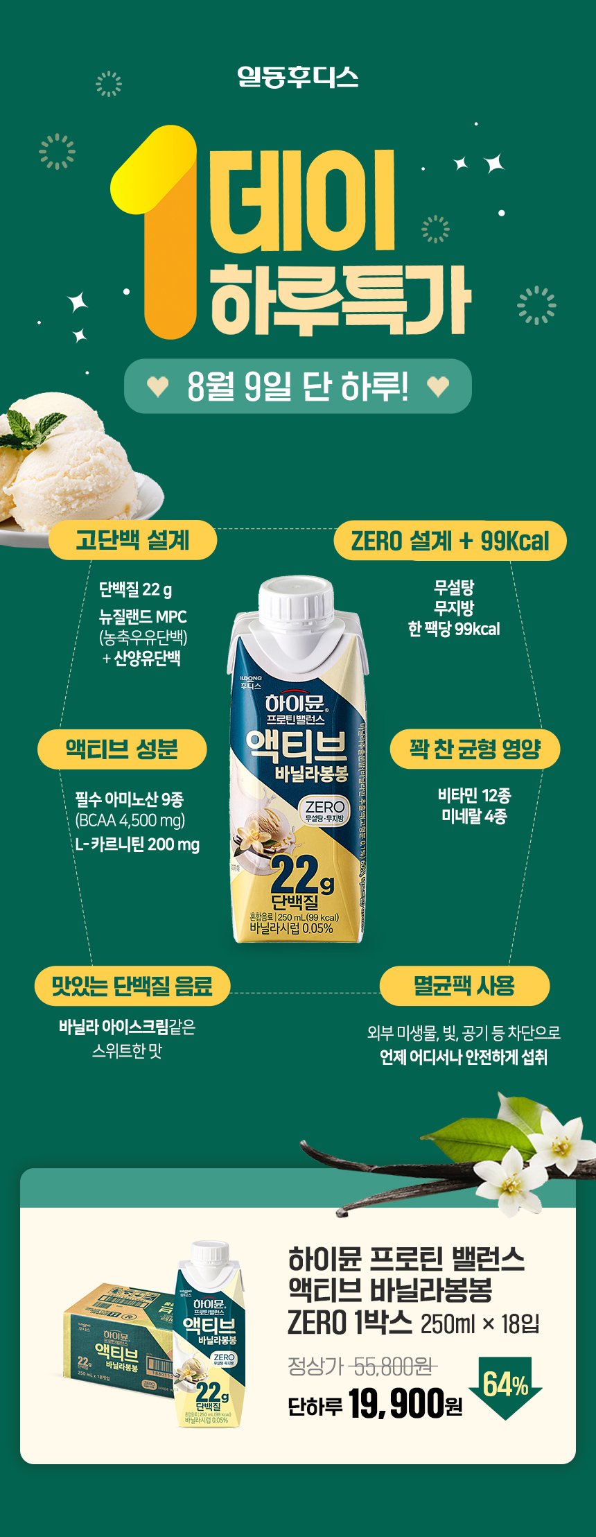 단백질 음료 18개, 무설탕으로 챙기는 방식입니다 상세 이미지 2