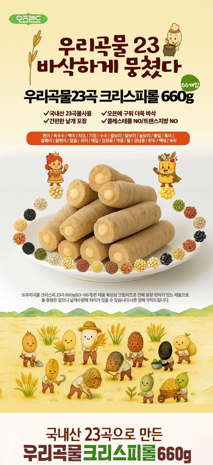크리스피롤 66개, 낱개로 포장돼 옵니다 상세 이미지 5