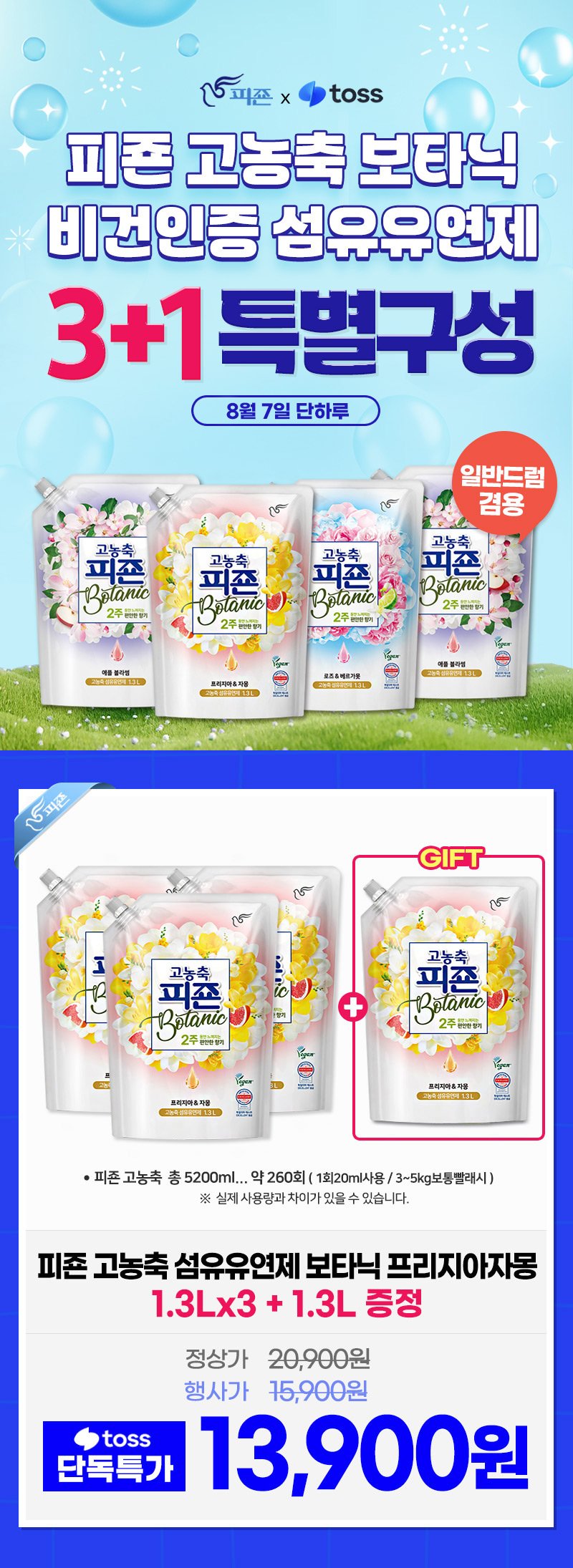 섬유유연제 5.2L, 260회 쓰는 양입니다 상세 이미지 2