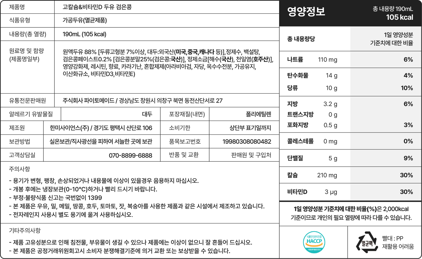 검은콩 두유 24팩, 한 팩에 370원입니다 상세 이미지 7