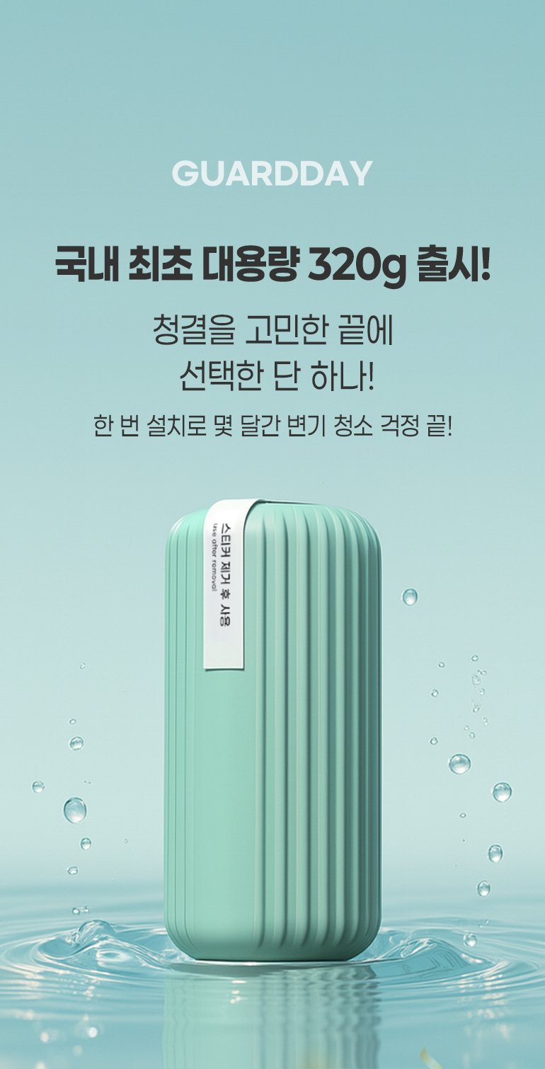 변기세정제 4개, 수조에 넣어 두는 방식입니다 상세 이미지 6