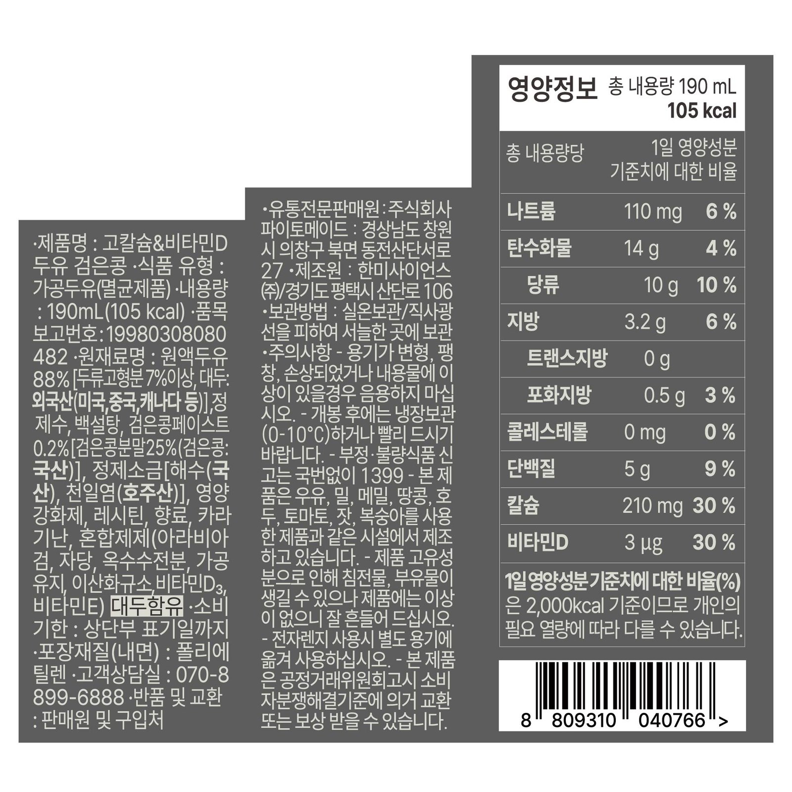 검은콩 두유 24팩, 한 팩에 370원입니다 상세 이미지 8