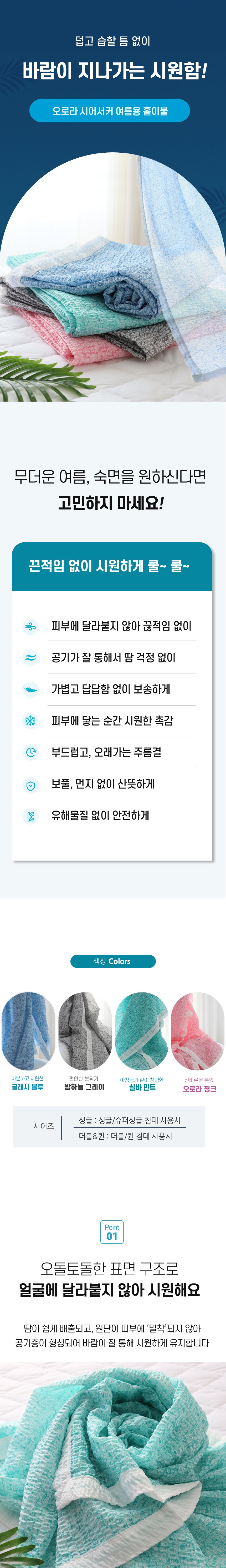 시어서커 홑이불 싱글, 얼굴에 안 달라붙는 여름 이불 상세 이미지 3