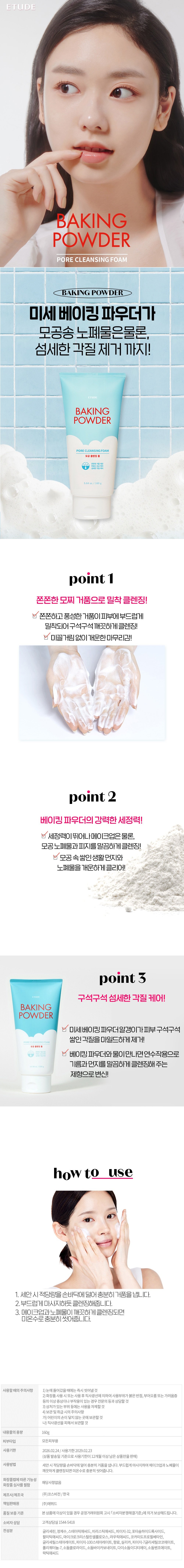 에뛰드 클렌징폼, 매일 세안 간단히 상세 이미지 2