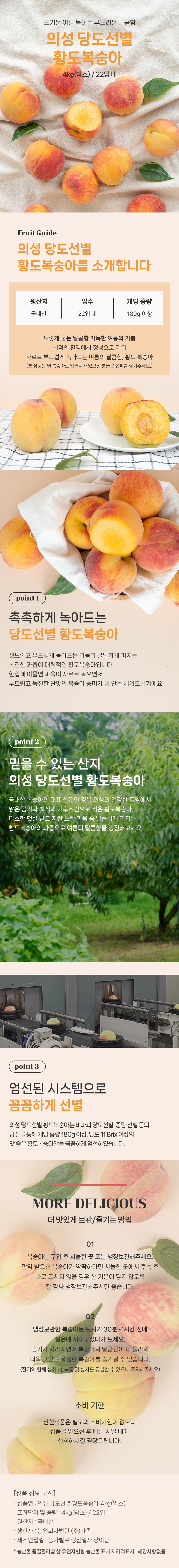 당도를 재서 담은 의성 황도복숭아 4kg 상세 이미지 3