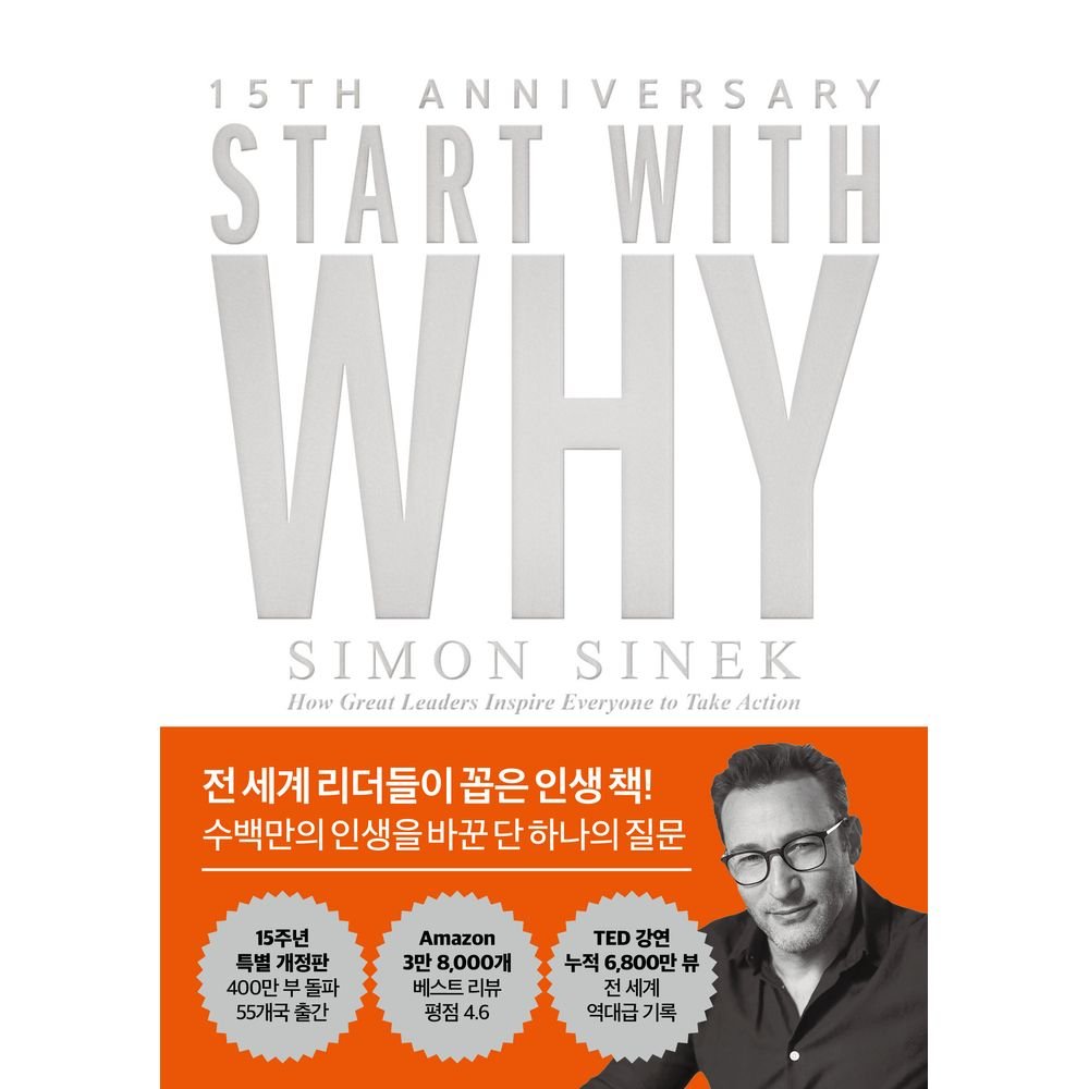 스타트 위드 와이 15주년 개정판, 뭐가 새로워졌나 상세 이미지 1