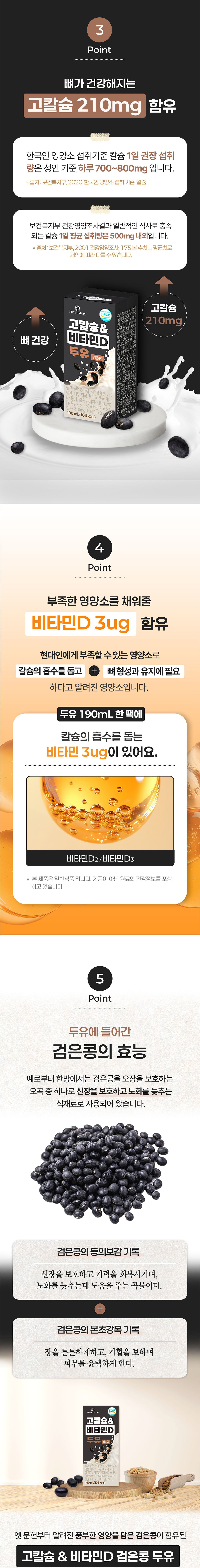 검은콩 두유 24팩, 한 팩에 370원입니다 상세 이미지 4