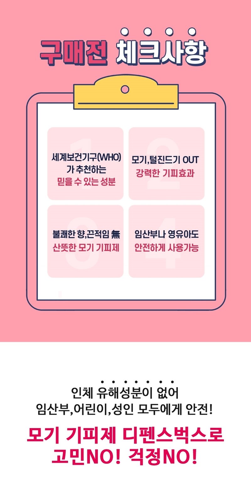 모기 기피제 고를 때 성분부터 보는 이유 상세 이미지 7