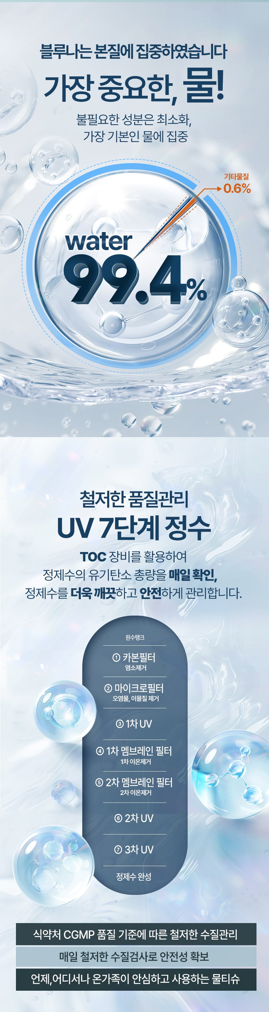 성분표부터 보는 분을 위한 아기 물티슈 100매 10팩 상세 이미지 6
