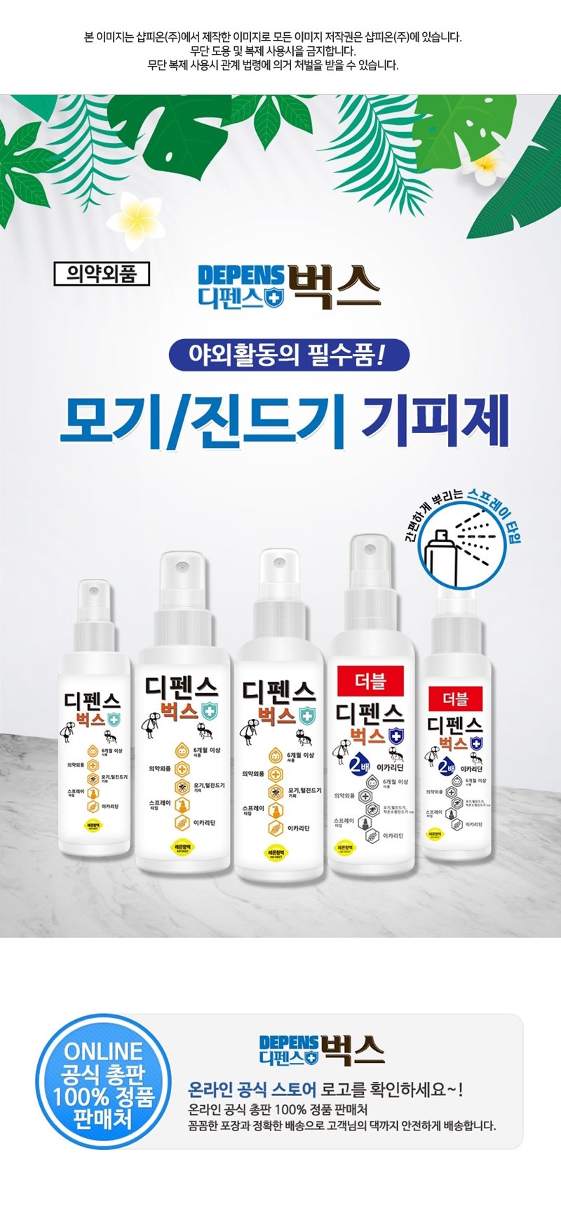 모기 기피제 고를 때 성분부터 보는 이유 상세 이미지 6
