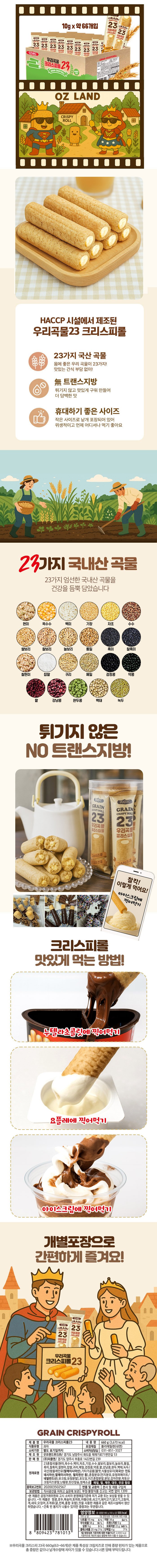 크리스피롤 66개, 낱개로 포장돼 옵니다 상세 이미지 7