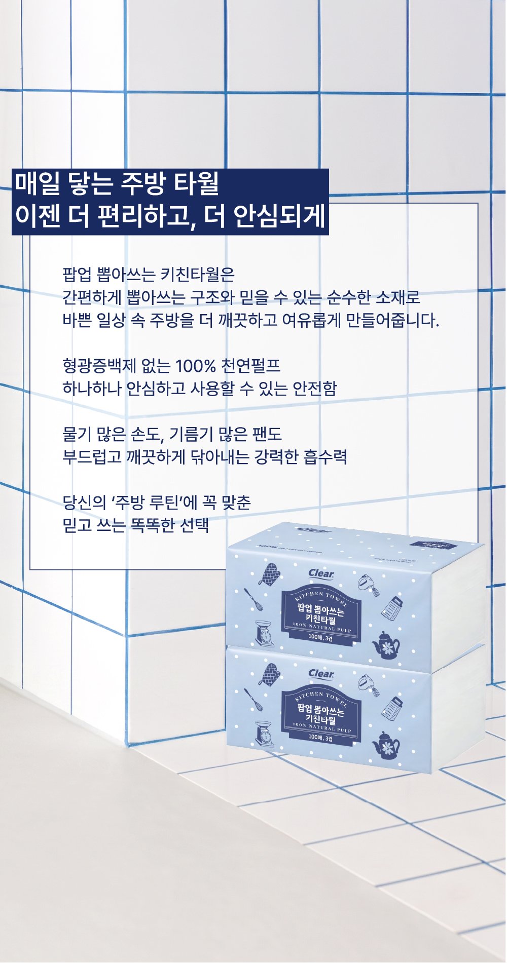 키친타올 900매, 뽑아 쓰는 팝업식입니다 상세 이미지 7