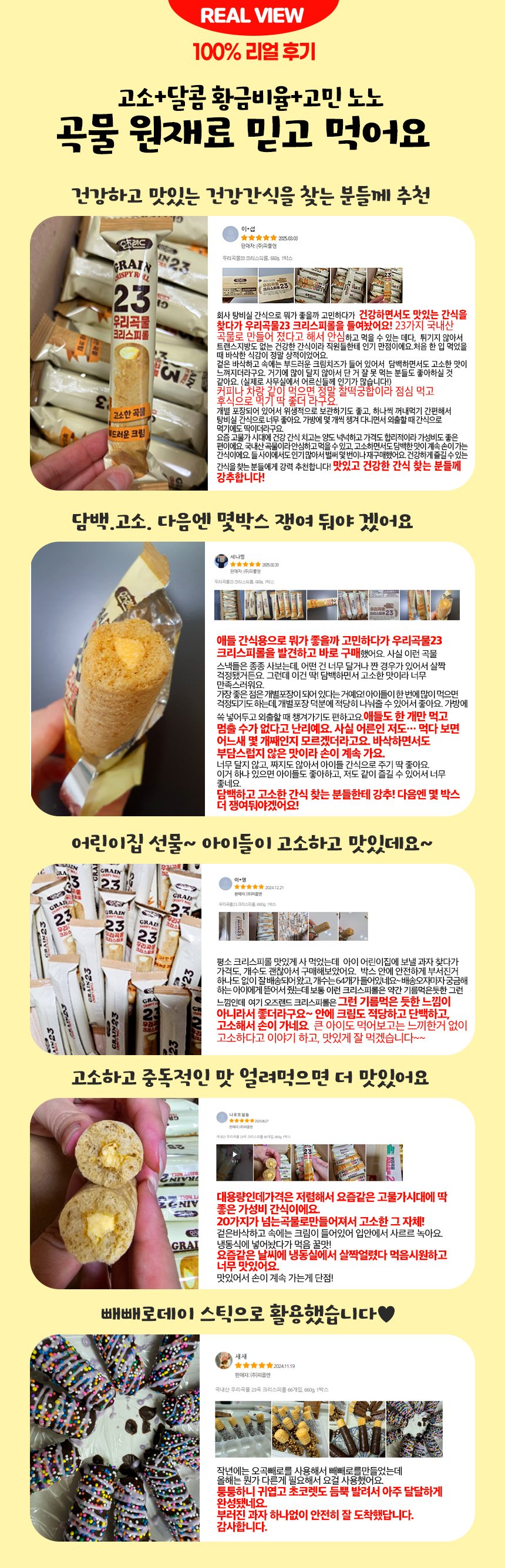 크리스피롤 66개, 낱개로 포장돼 옵니다 상세 이미지 4