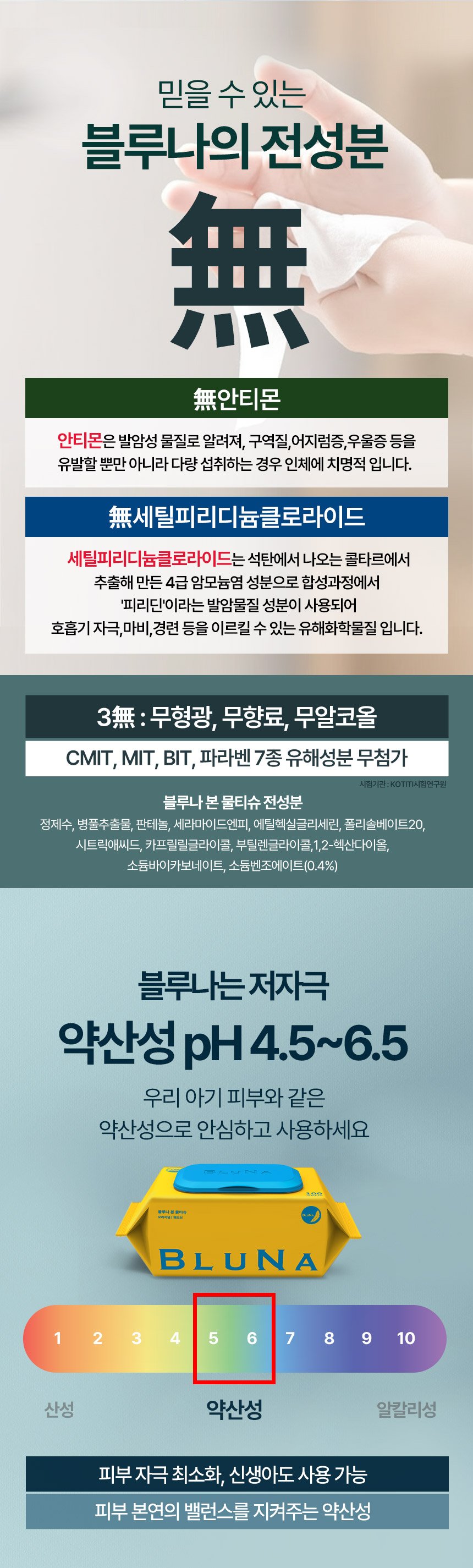 성분표부터 보는 분을 위한 아기 물티슈 100매 10팩 상세 이미지 7