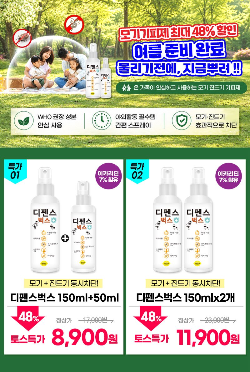 모기 기피제 고를 때 성분부터 보는 이유 상세 이미지 5