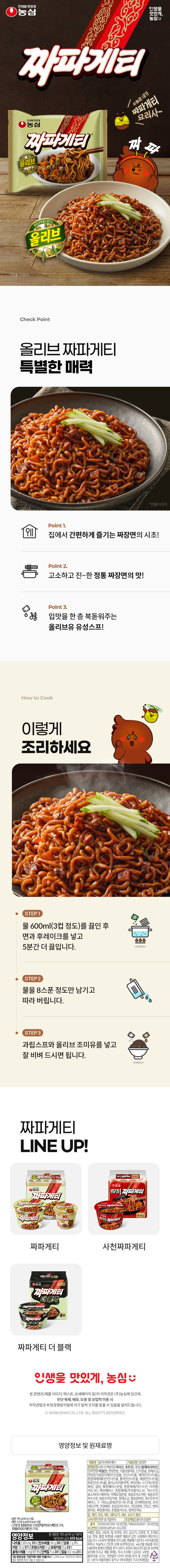 라면 4종 20개입, 미리 쟁여두는 방식입니다 상세 이미지 7