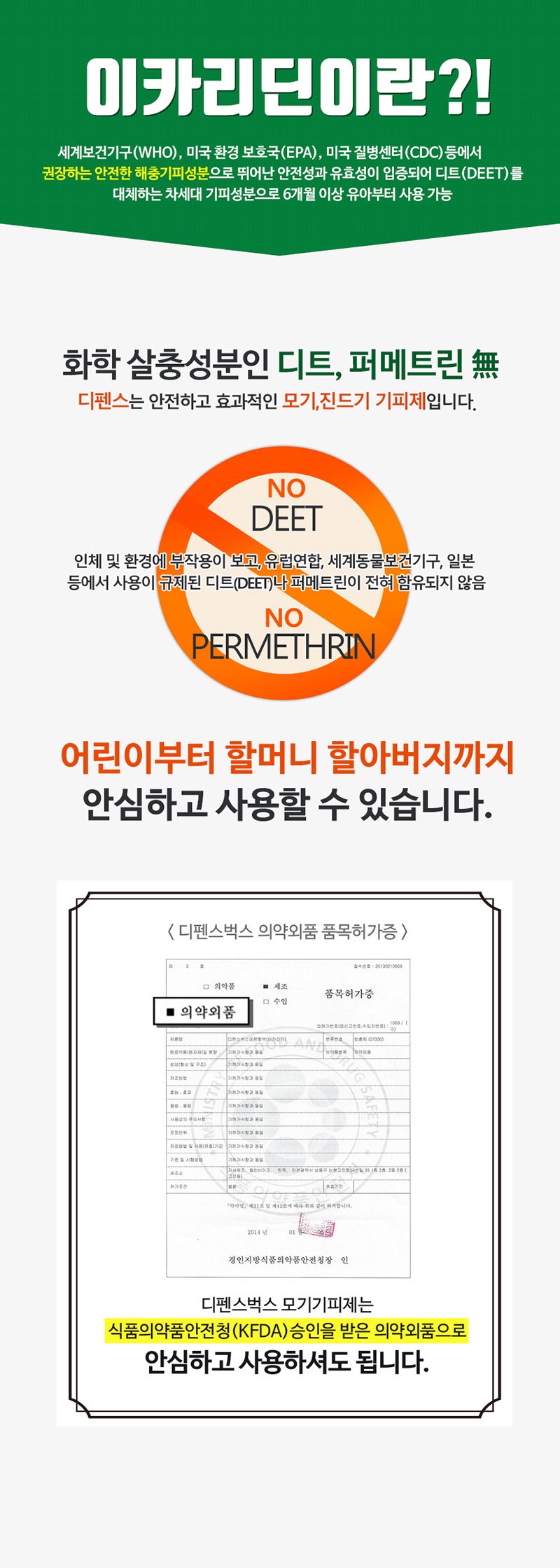 모기 기피제 고를 때 성분부터 보는 이유 상세 이미지 10